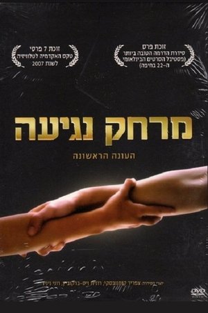 A Touch Away A Touch Away