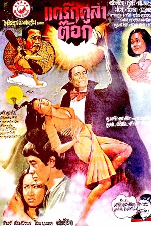 Drakula Tok Drakula Tok