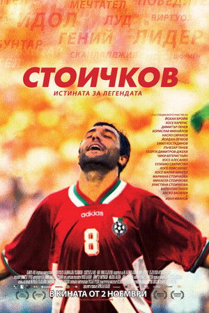 Stoichkov Stoichkov