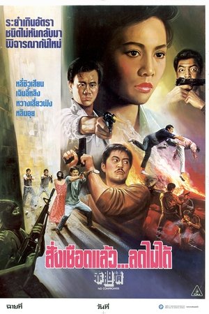 No Compromise No Compromise