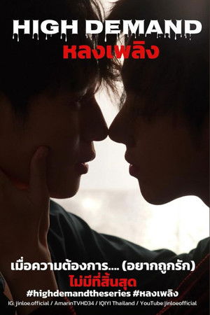 High Demand High Demand