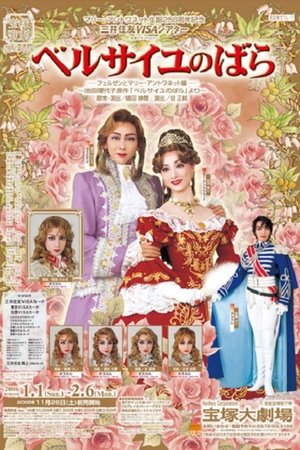 The Rose of Versailles -Fersen and Marie-Antoinette- The Rose of Versailles -Fersen and Marie-Antoinette-