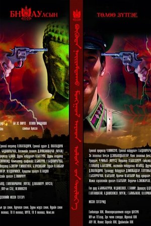 Let's Work For The Mongolian People's Republic Let's Work For The Mongolian People's Republic