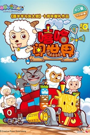 Pleasant Goat and Big Big Wolf Pleasant Goat and Big Big Wolf