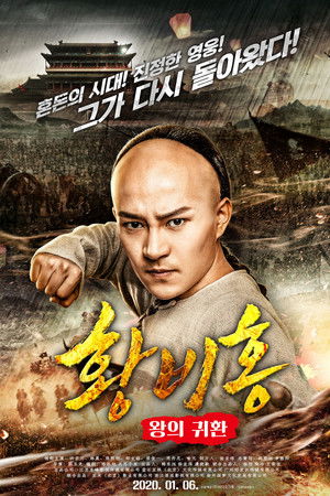 Wong Fei-Hung : Return of The King