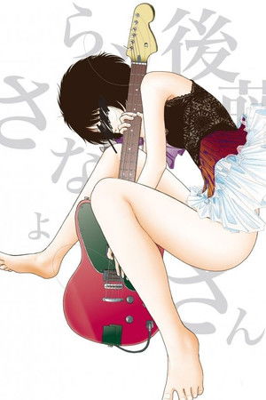 Midori: Sayonara, Gotō-san