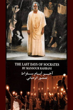 The Last Days Of Socrates The Last Days Of Socrates