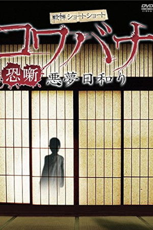 Spine-Chilling Short Stories Kowabana: Nightmare Weather Spine-Chilling Short Stories Kowabana: Nightmare Weather