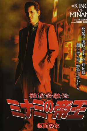 The King of Minami: The Masked Woman