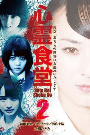 Shinrei Shokudō 2 Shinrei Shokudō 2