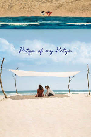 Petya of My Petya Petya of My Petya