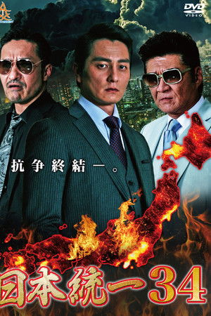 Unification of Japan 34