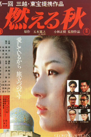 Glowing Autumn Glowing Autumn