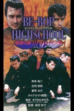 Be-Bop High School 7 Be-Bop High School 7