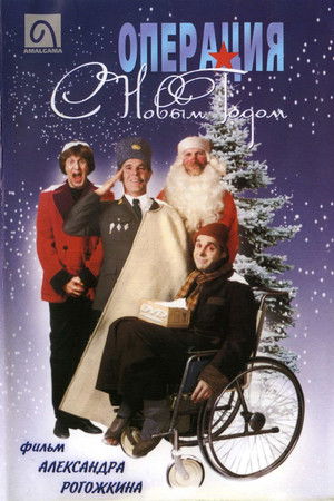 Operation 'Happy New Year'! Operation 'Happy New Year'!