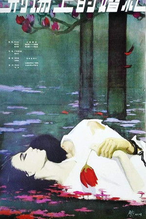 The Execution Ground on a Wedding The Execution Ground on a Wedding