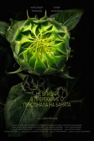 Do Not Argue with the Staff at the Baths Do Not Argue with the Staff at the Baths