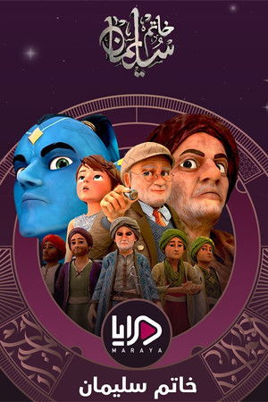 Sulaiman's ring Sulaiman's ring