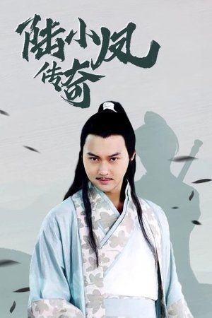 The Legend of Lu Xiaofeng