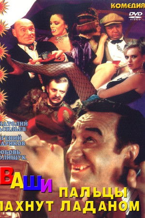 Your Fingers Smell Like Incense