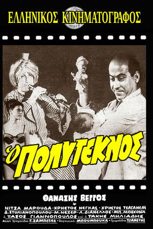 With Many Children With Many Children