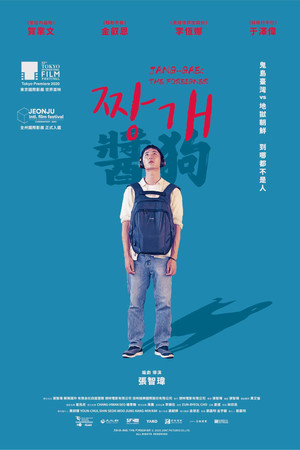 Jang-Gae: The Foreigner Jang-Gae: The Foreigner