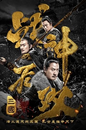 Three Kingdoms Undefeated Warrior Three Kingdoms Undefeated Warrior