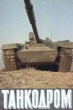 Tankodrome Tankodrome