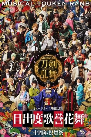 Musical Touken Ranbu - Medetaya Uta no Homare Hananomai - 10th anniversary