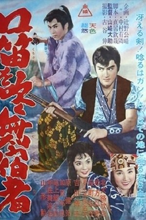 Whistling Drifter Whistling Drifter