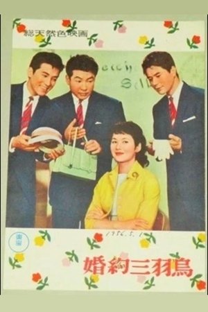 Three Youngmen and a Dream Girl