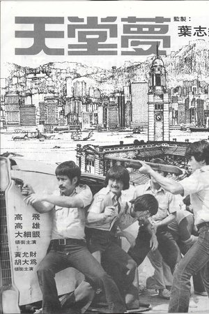 The Way to Hell The Way to Hell