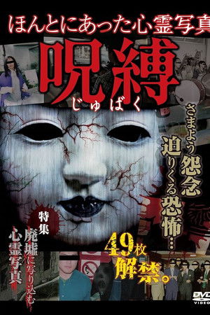 Honto ni Atta Shinrei Shashin: Jubaku