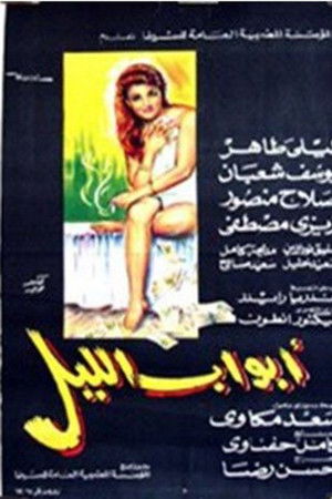 Night’s Doors Night’s Doors