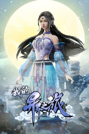 My Journey in an Alternate World My Journey in an Alternate World