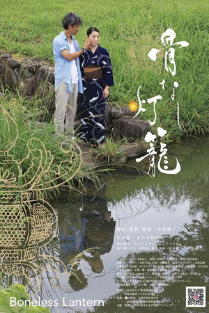 Boneless Lantern Boneless Lantern