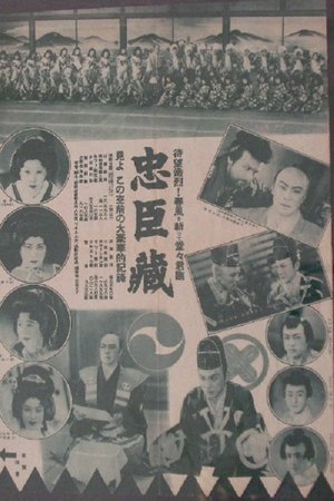 Chūshingura - Ninjō-hen; Fukushū-hen