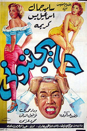 They're Driving Me Crazy They're Driving Me Crazy