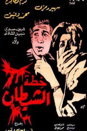 The Devil's Plan The Devil's Plan