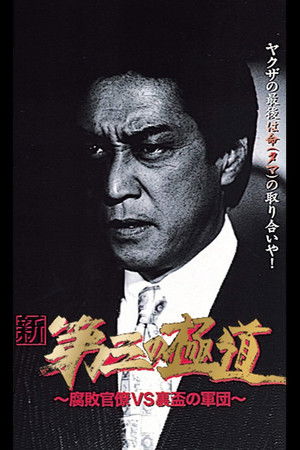 New Third Gangster VIII New Third Gangster VIII