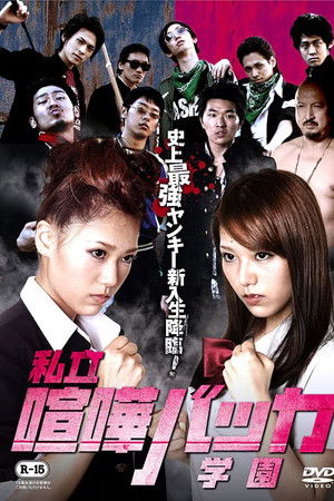 Private Fighting Baka Academy