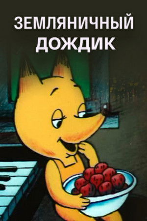 Strawberry Rain Strawberry Rain