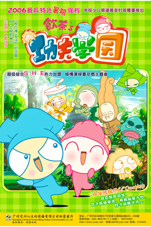 饮茶之功夫学园