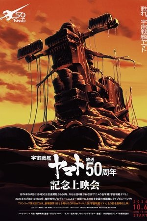Space Battleship Yamato 50th Anniversary Project Space Battleship Yamato 50th Anniversary Project