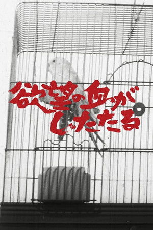 Blood of Lust Is Dripping Blood of Lust Is Dripping