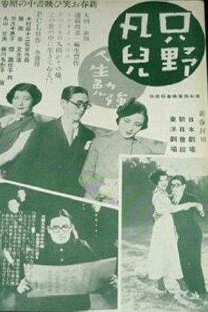 Tadano Bonji: Jinsei Benkyô