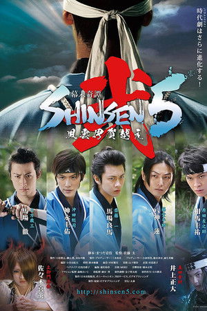 Bakumatsu Kitan Shinsen5 Ni: Fuun Iga Goe