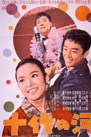 Jūdai no kawa Jūdai no kawa