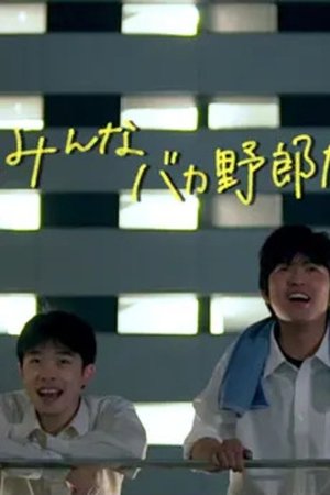 They're All Idiots They're All Idiots