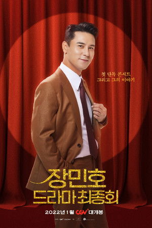 Jang Minho's Drama: Final Episode Jang Minho's Drama: Final Episode